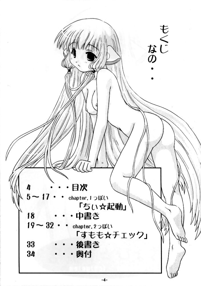 Chobi ☆ Ichigoten page 3 full
