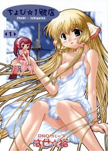 Chobi ☆ Ichigoten cover