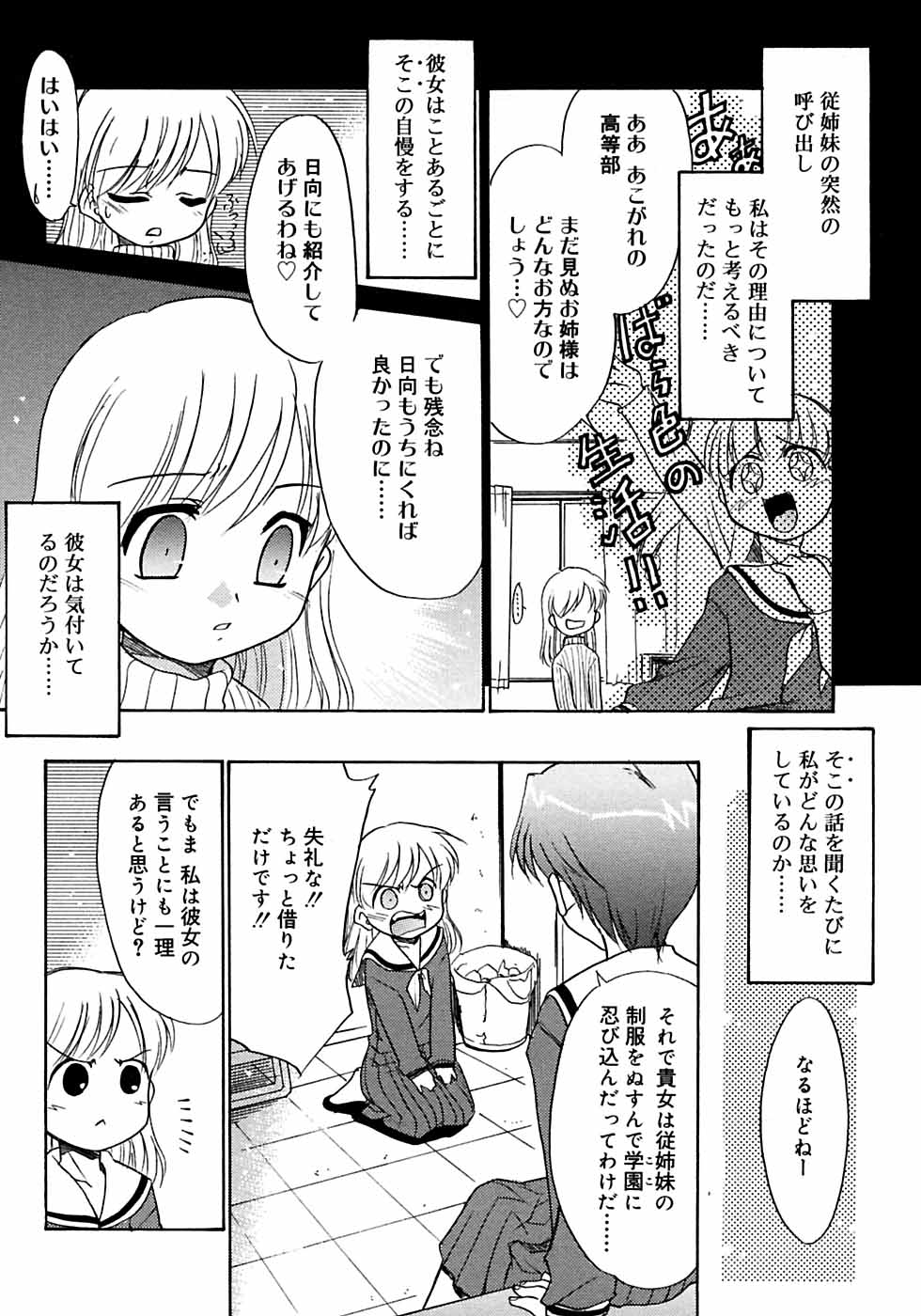Futanarikko LOVE M page 10 full