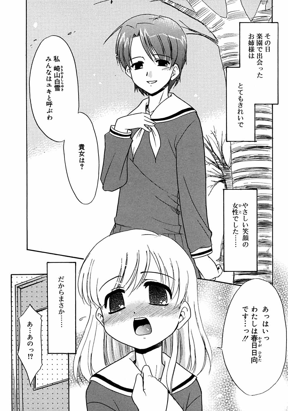 Futanarikko LOVE M page 7 full
