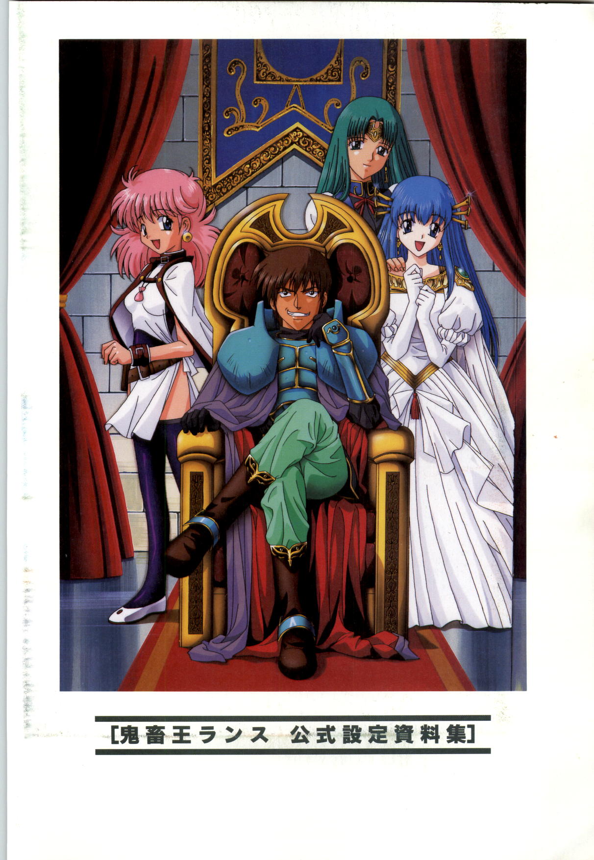 Kichikuoh Rance page 4 full