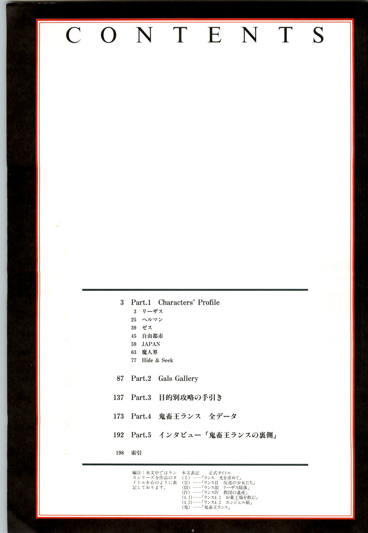 Kichikuoh Rance page 5 full