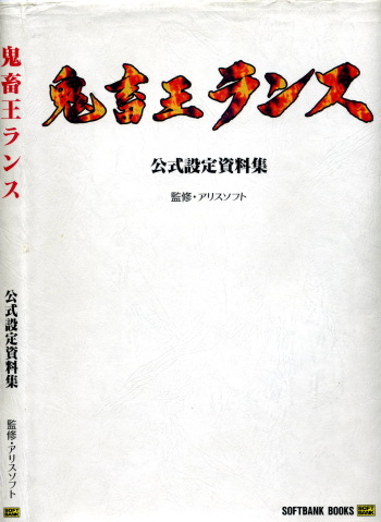 Kichikuoh Rance cover