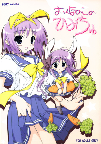 Onnanoko no Himichu cover