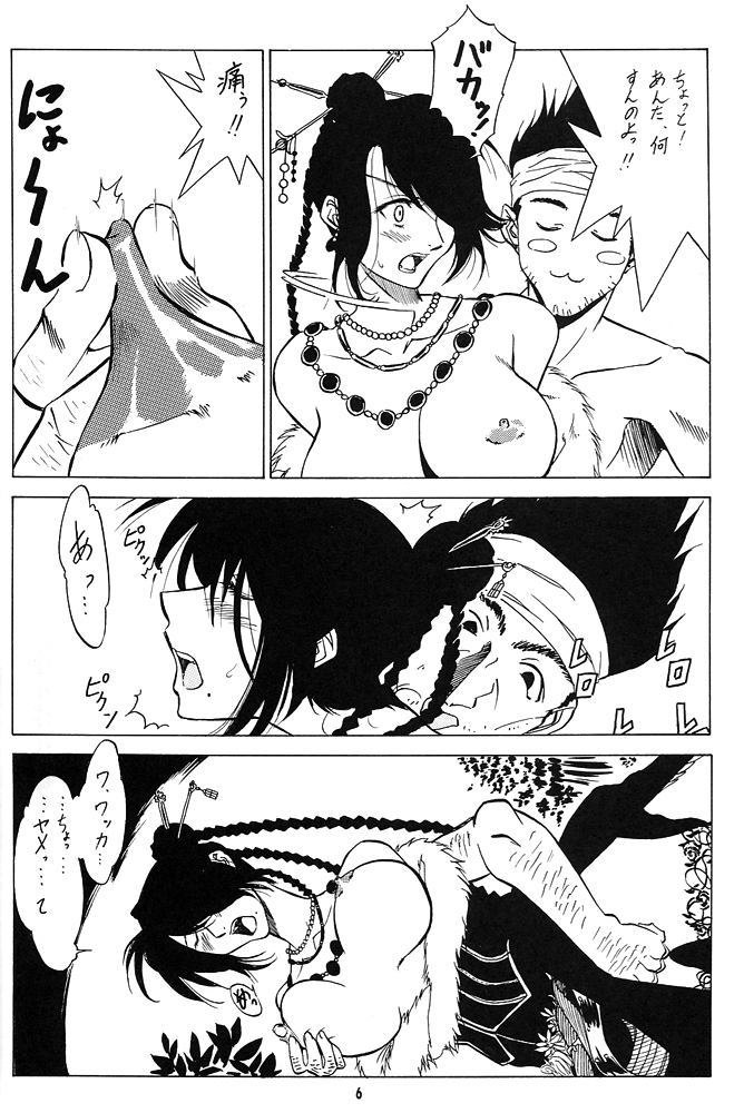 Nan Demo-R Ken page 5 full