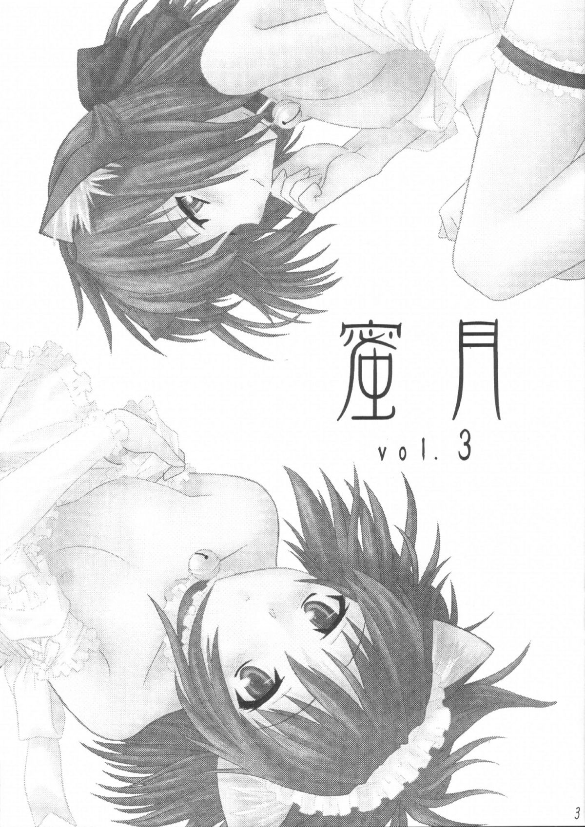 Mitsugetsu Vol. 3 page 2 full