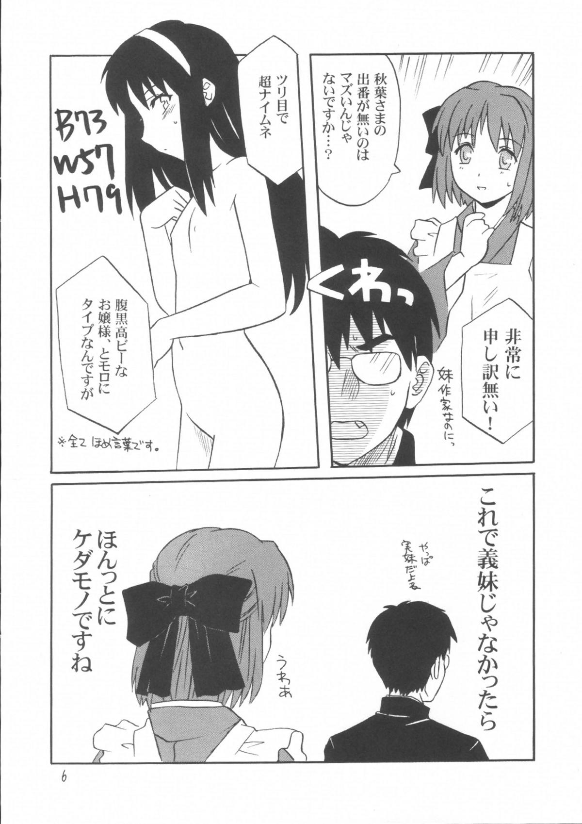 Mitsugetsu Vol. 3 page 5 full