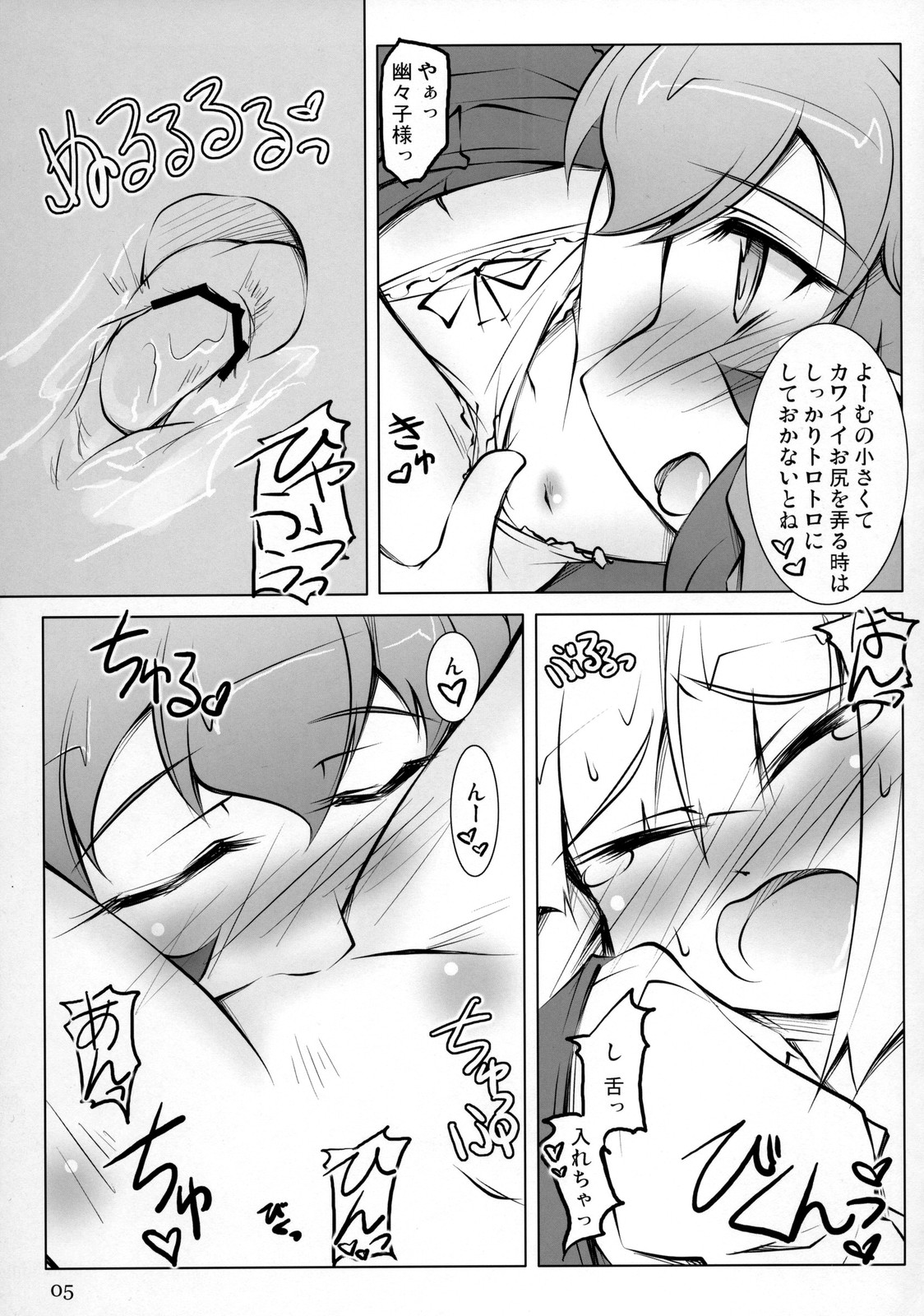 Touhou You-yu page 4 full