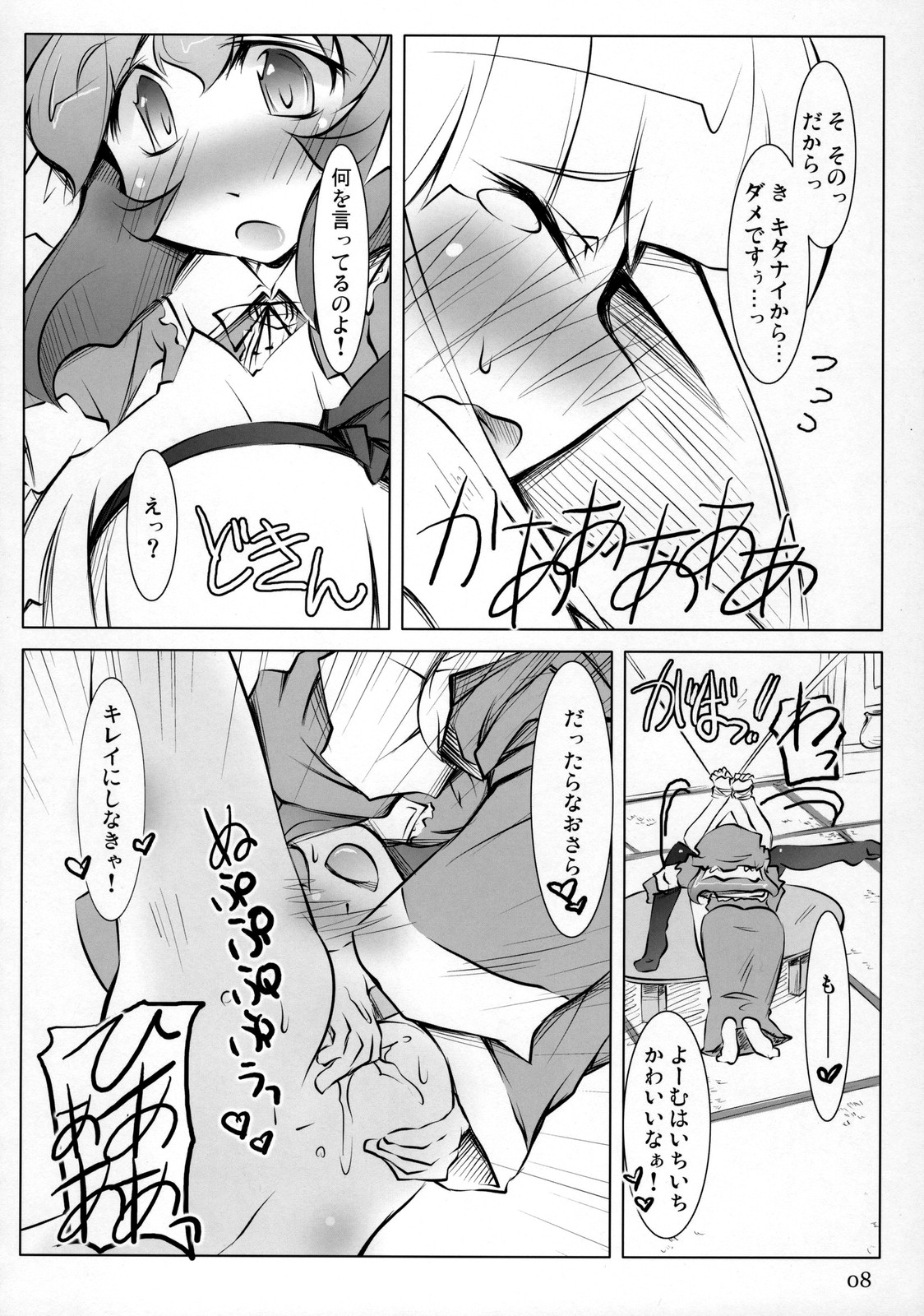 Touhou You-yu page 7 full