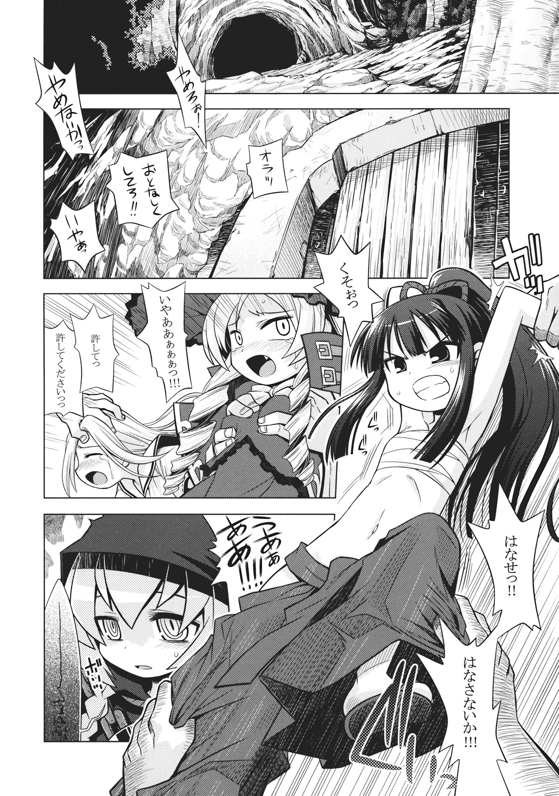 Sekaiju no Anone 8 page 4 full