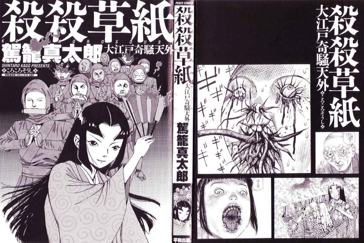 Korokoro Soushi page 3 full