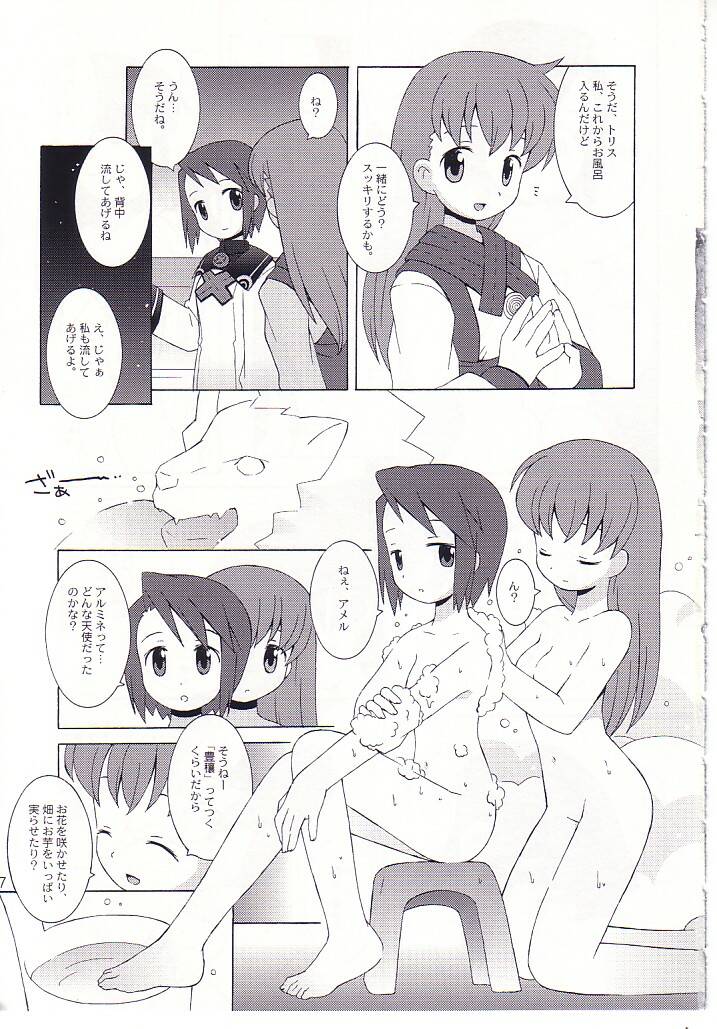 Matsuei-tachi no Utage page 6 full