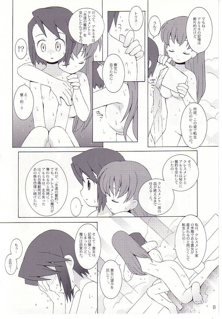 Matsuei-tachi no Utage page 7 full