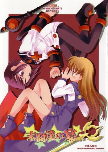 Matsuei-tachi no Utage cover