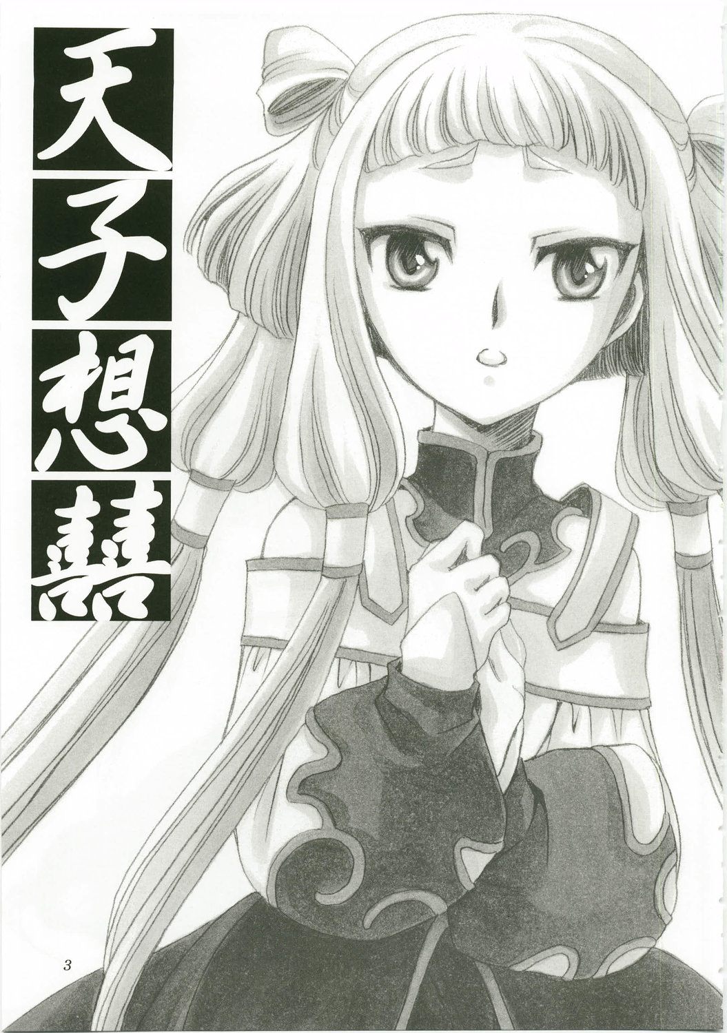 Tenshi Souki page 3 full