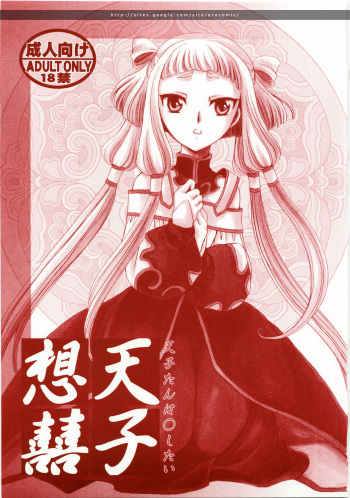 Tenshi Souki cover