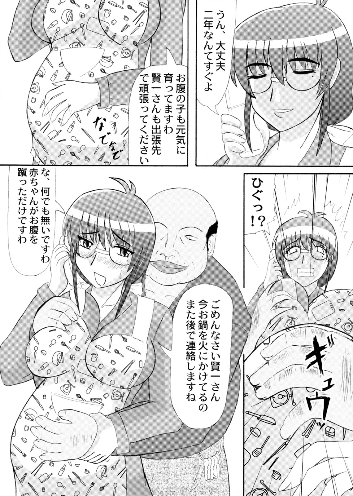 Daraku Ninpu Tsuma page 2 full