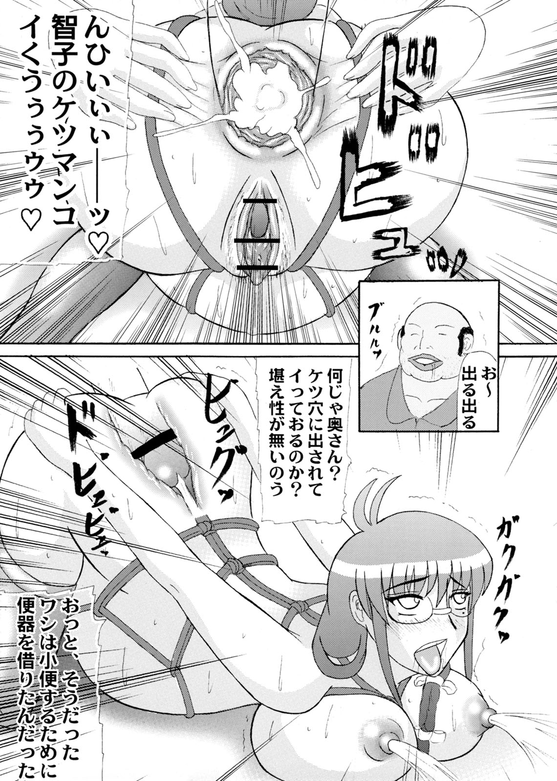 Daraku Ninpu Tsuma page 6 full