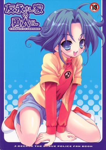 Tomonaga-sanchi no Yuuta-kun COMPLETE VERSION cover