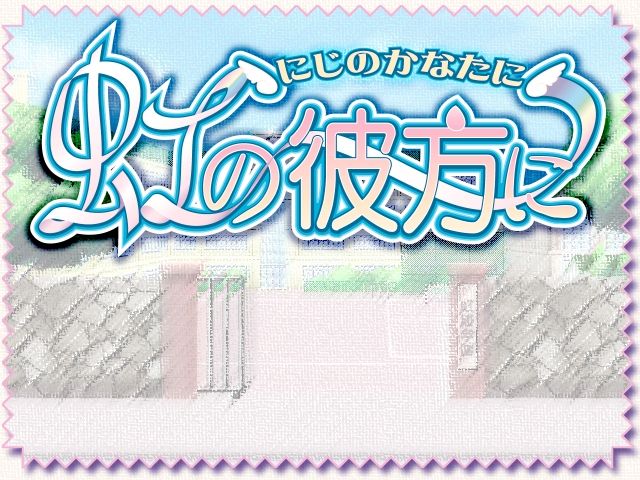 Niji no Kanata ni page 1 full