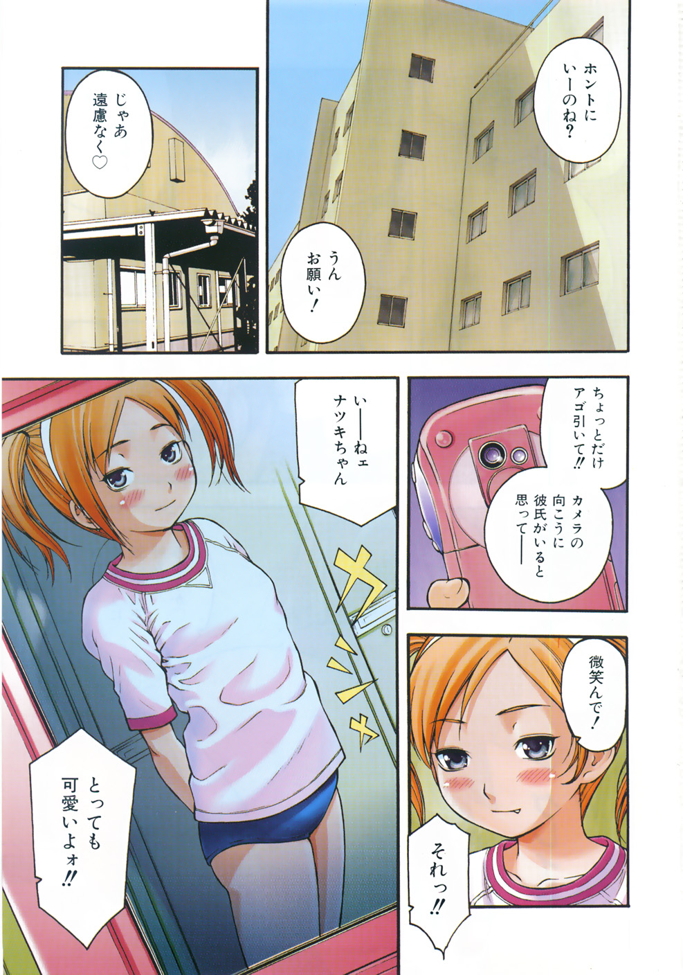 COMIC Shoujo Tengoku 2007-10 page 3 full