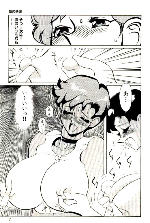 Mitsu Nyuu Koku page 9 full