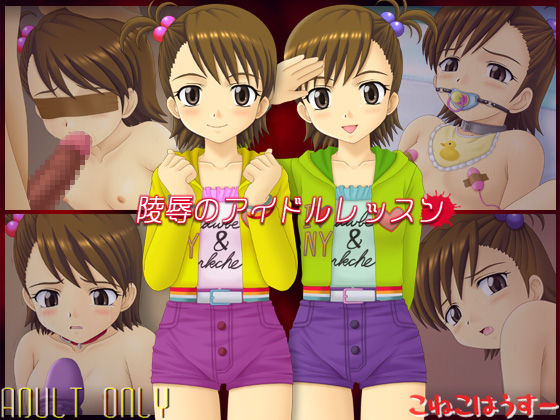 Ryoujoku no Idol Lesson page 1 full