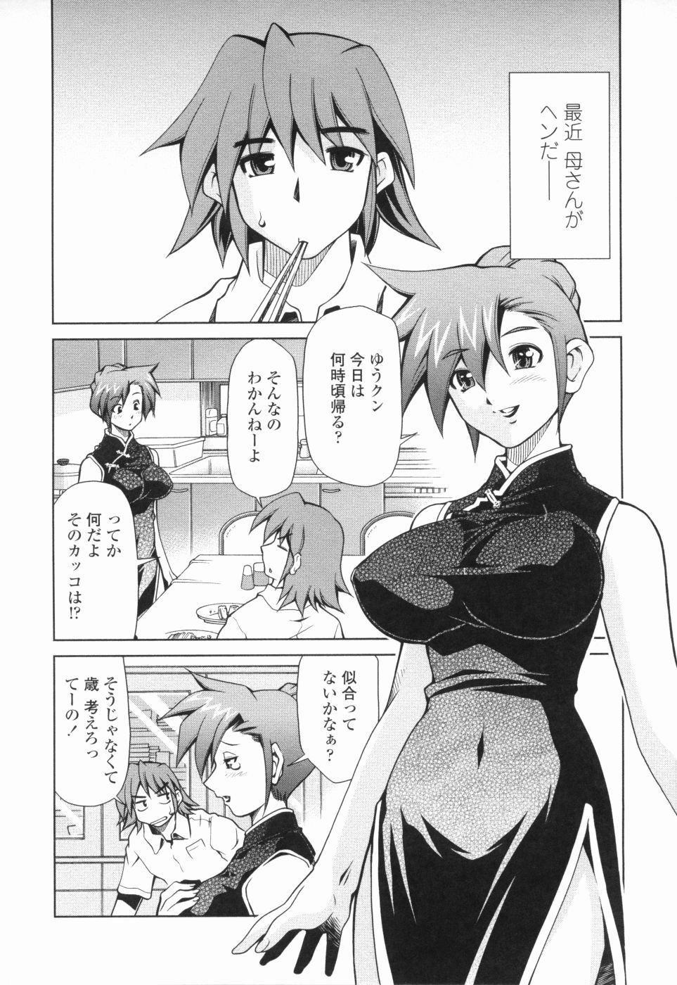 Inbo Kyouiku Nisshi - Indecent Mother Sex Diary page 9 full