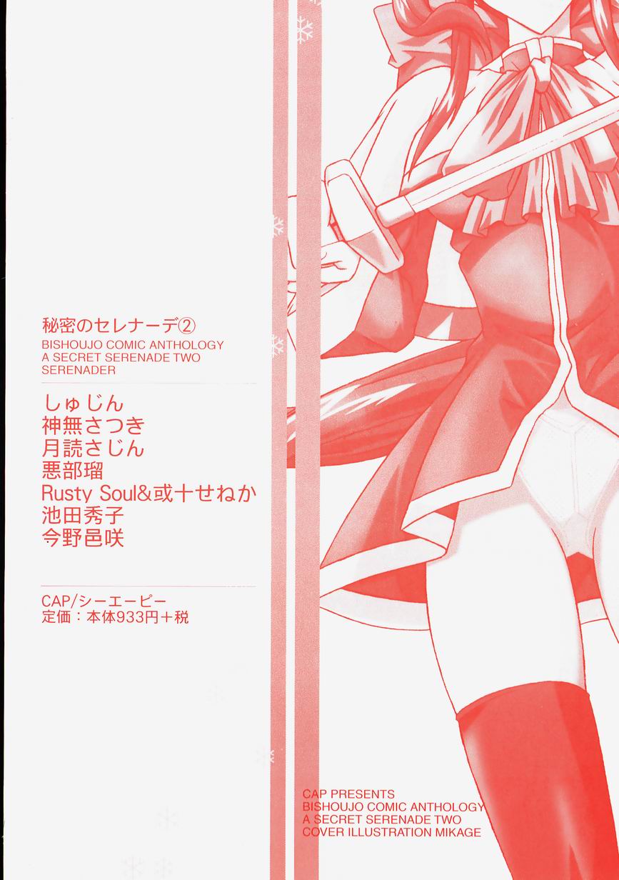 Himitsu no Serenade 2 page 4 full