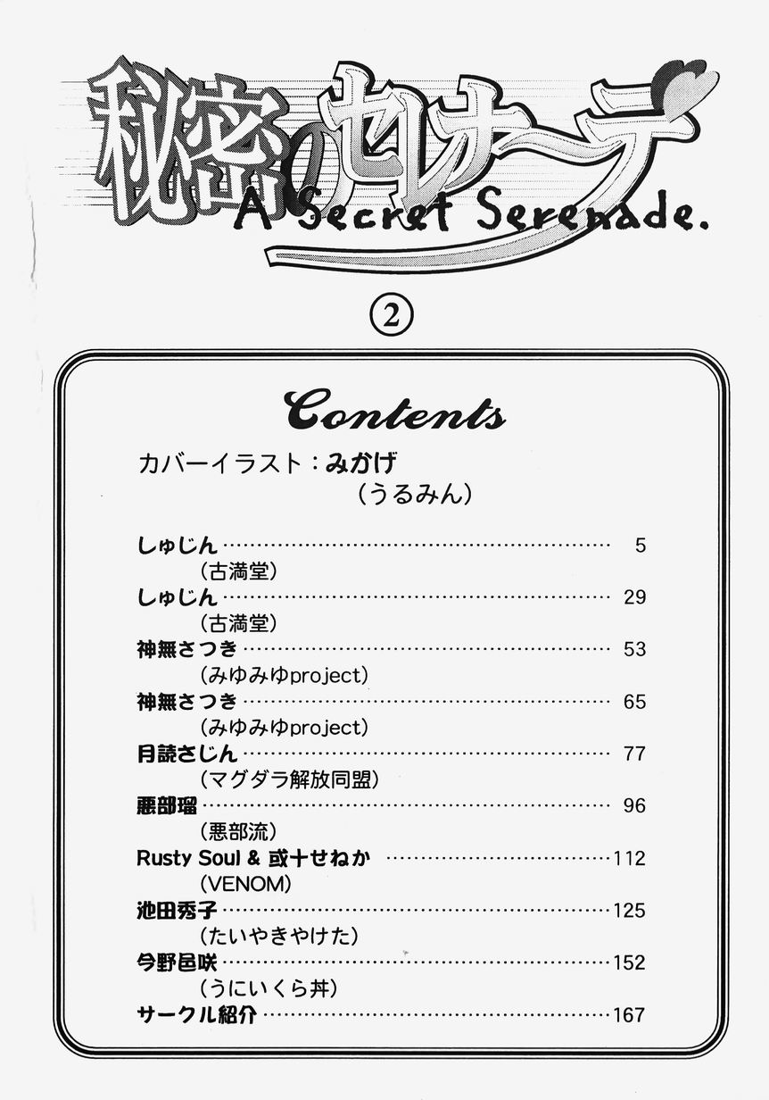 Himitsu no Serenade 2 page 6 full