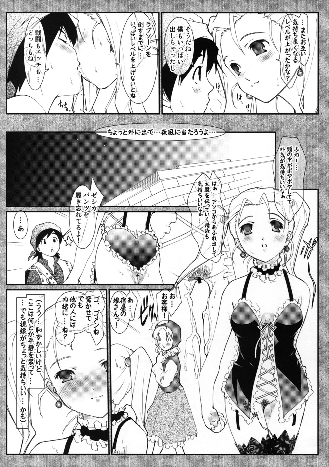 Bokura no Bouken no Sho page 10 full
