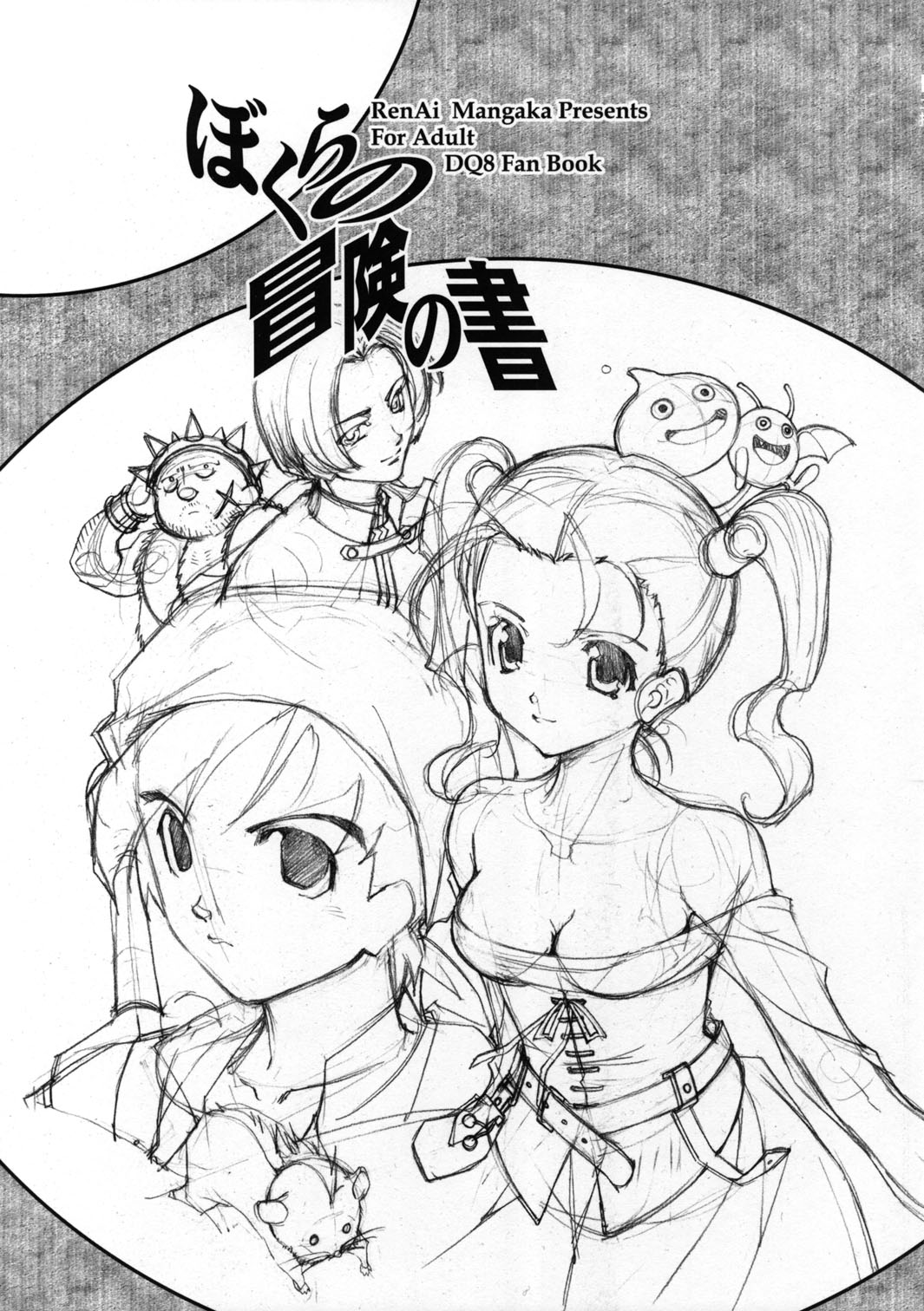 Bokura no Bouken no Sho page 2 full