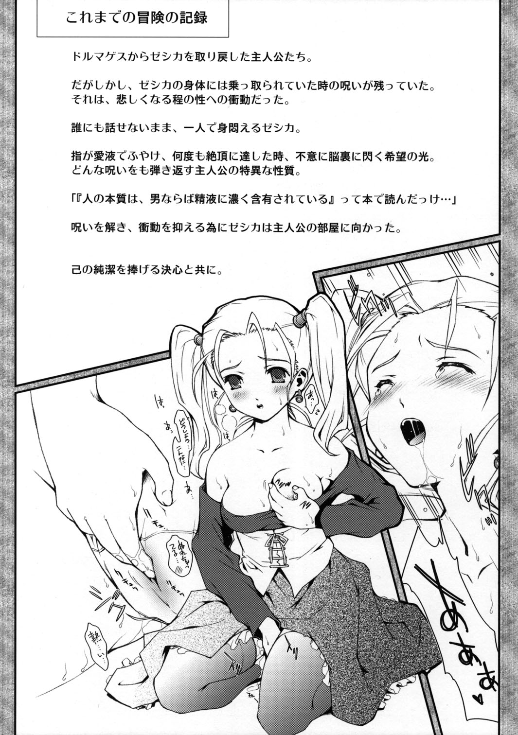 Bokura no Bouken no Sho page 4 full