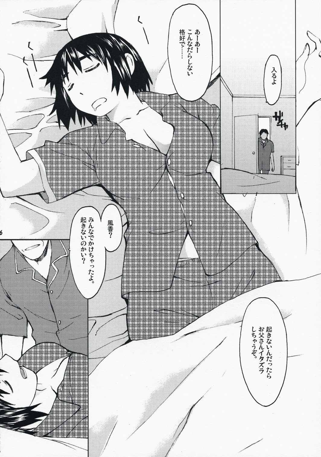 NATSUKAZE! #1 page 5 full