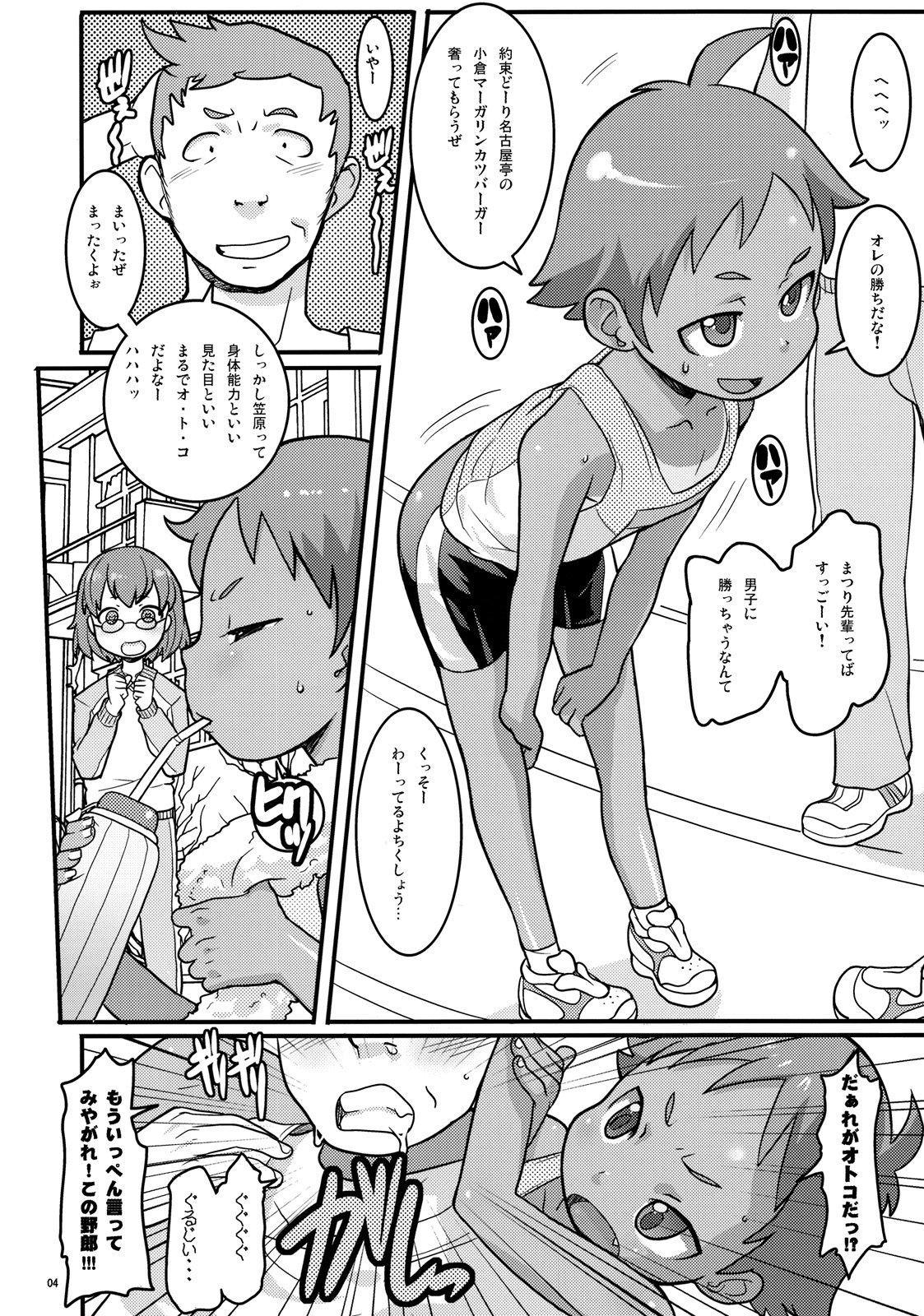 Mogura to Matsuri page 3 full