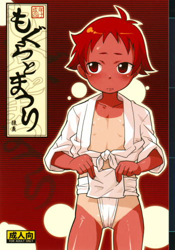 Mogura to Matsuri cover