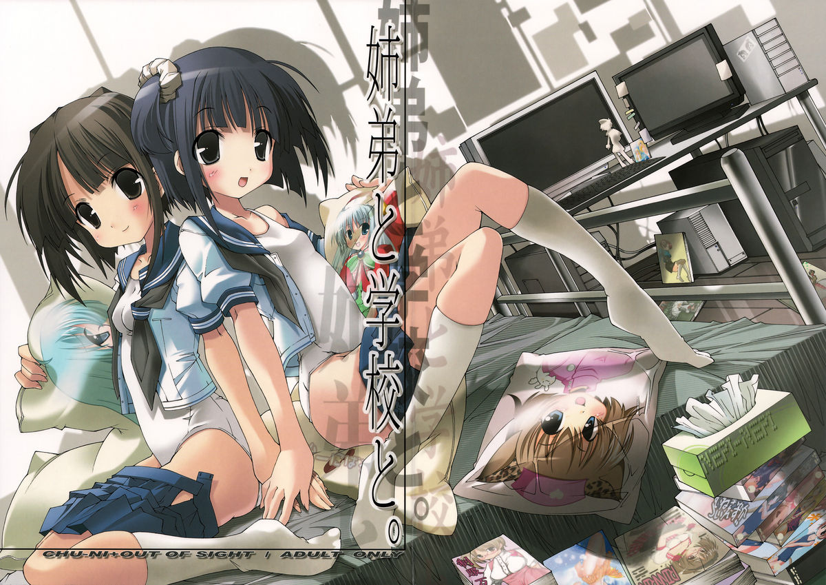 Kyoudai to Gakkou to. page 2 full