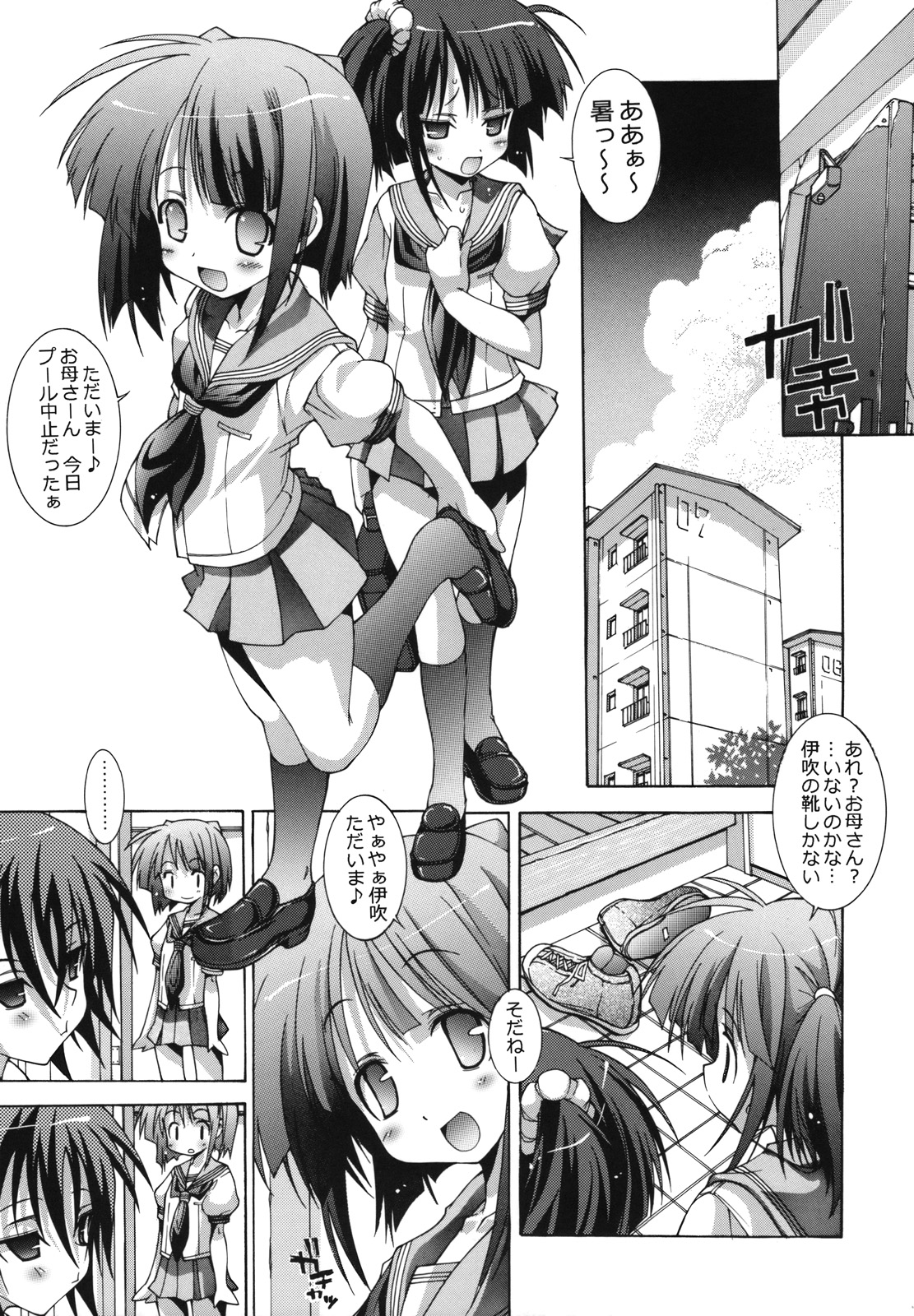 Kyoudai to Gakkou to. page 6 full