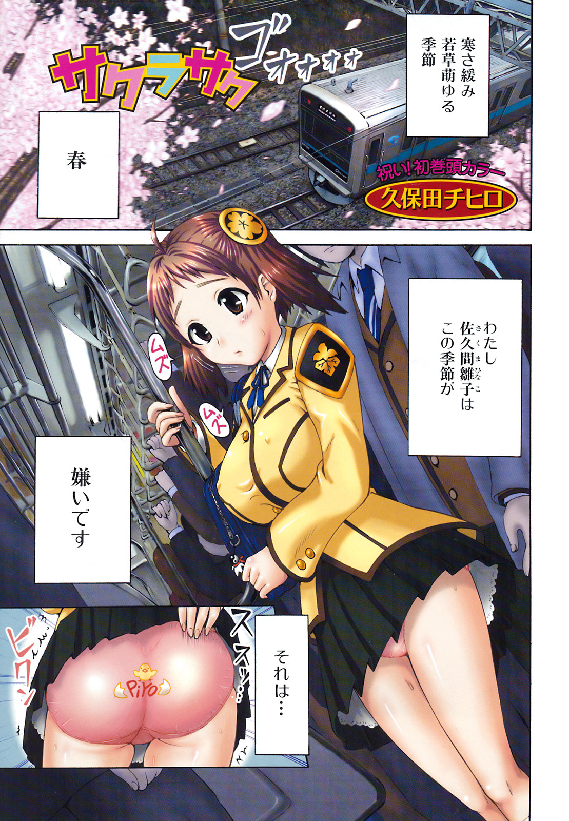 Jun-ai Kajitsu 2009-05 page 4 full