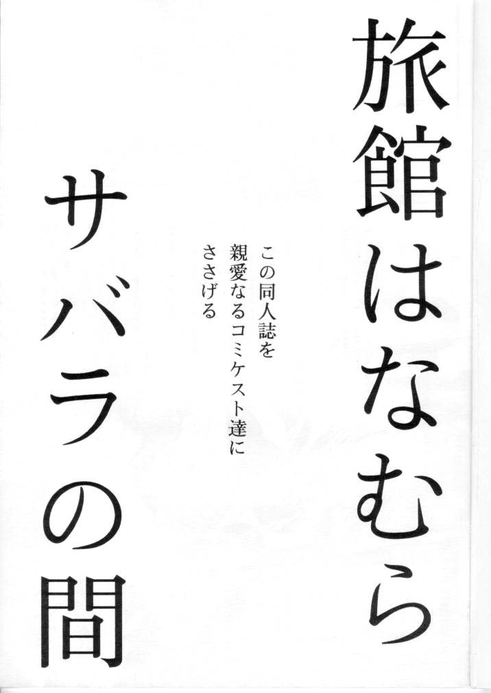 Ryokan Hanamura Final - Tada Kubari Bon page 2 full