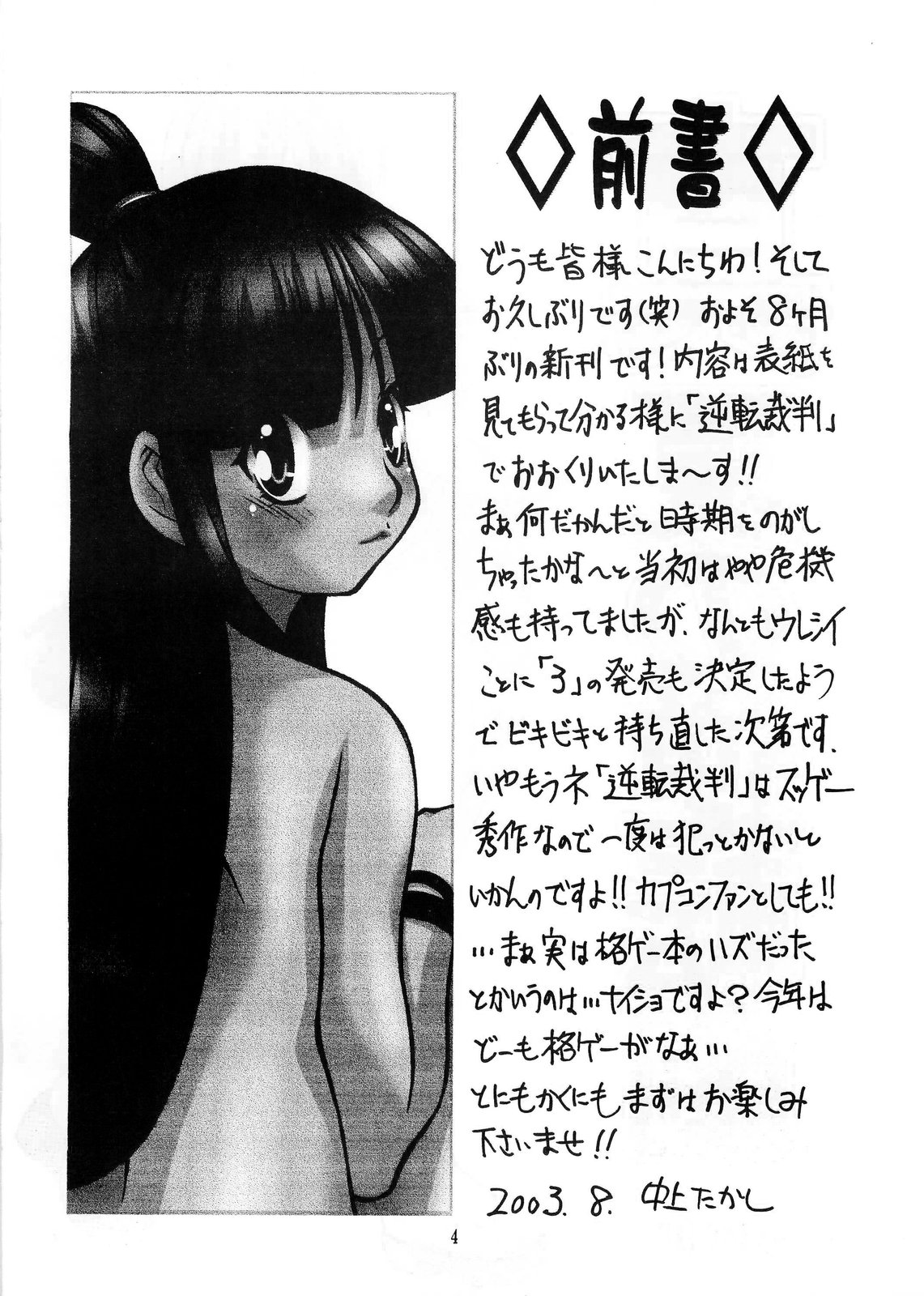 Manatsu no Gyakuten Geki page 3 full