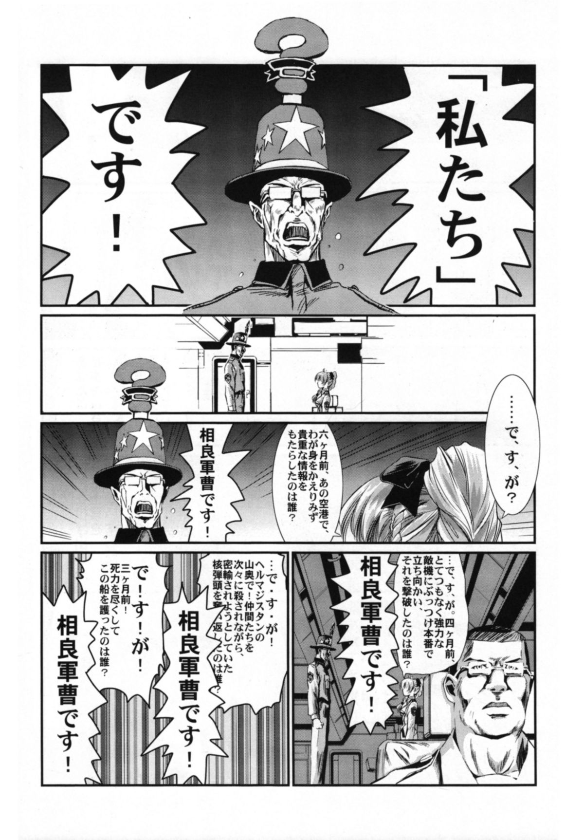 Full Metal Pink! VIII page 7 full