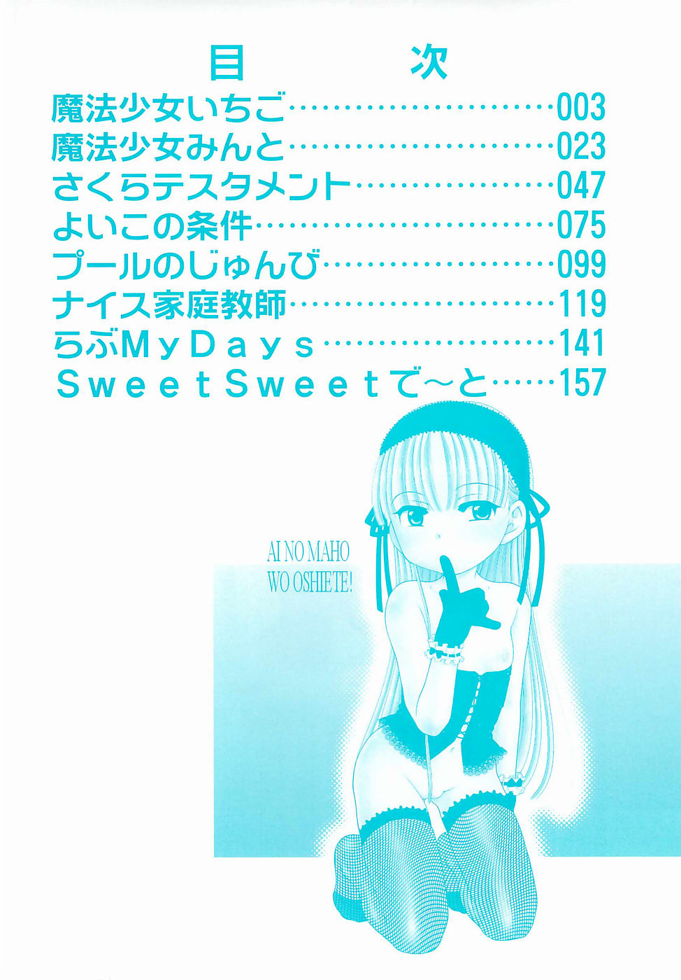 Aino Mahou Wo Oshiete page 7 full