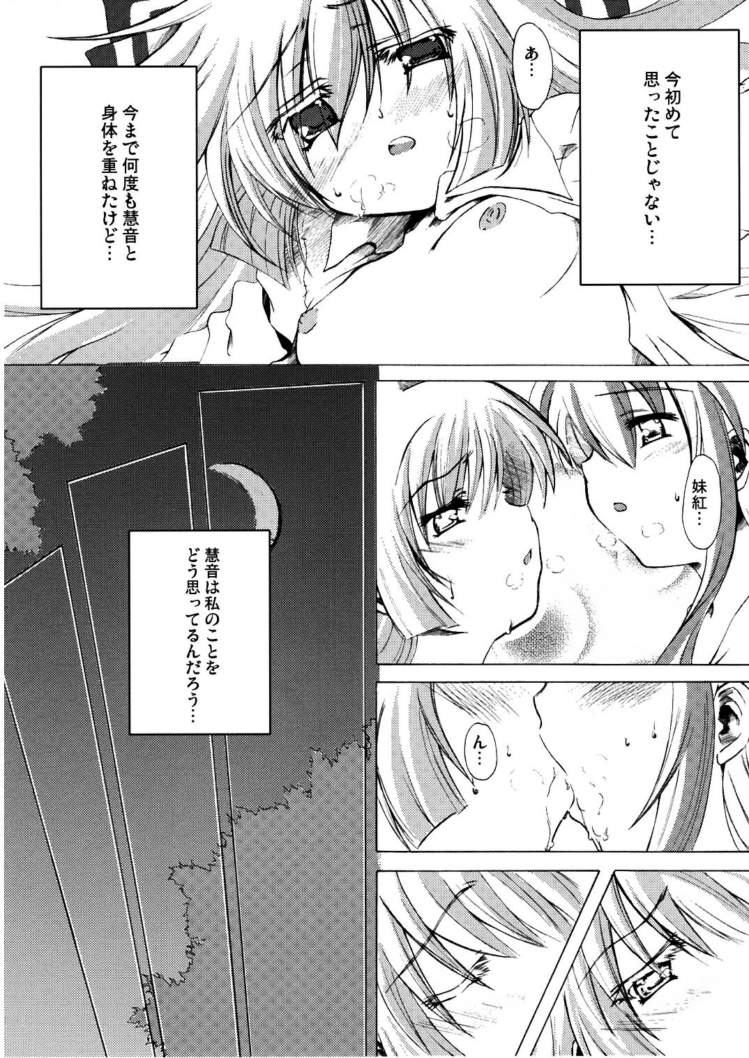 Mugen Houei page 3 full