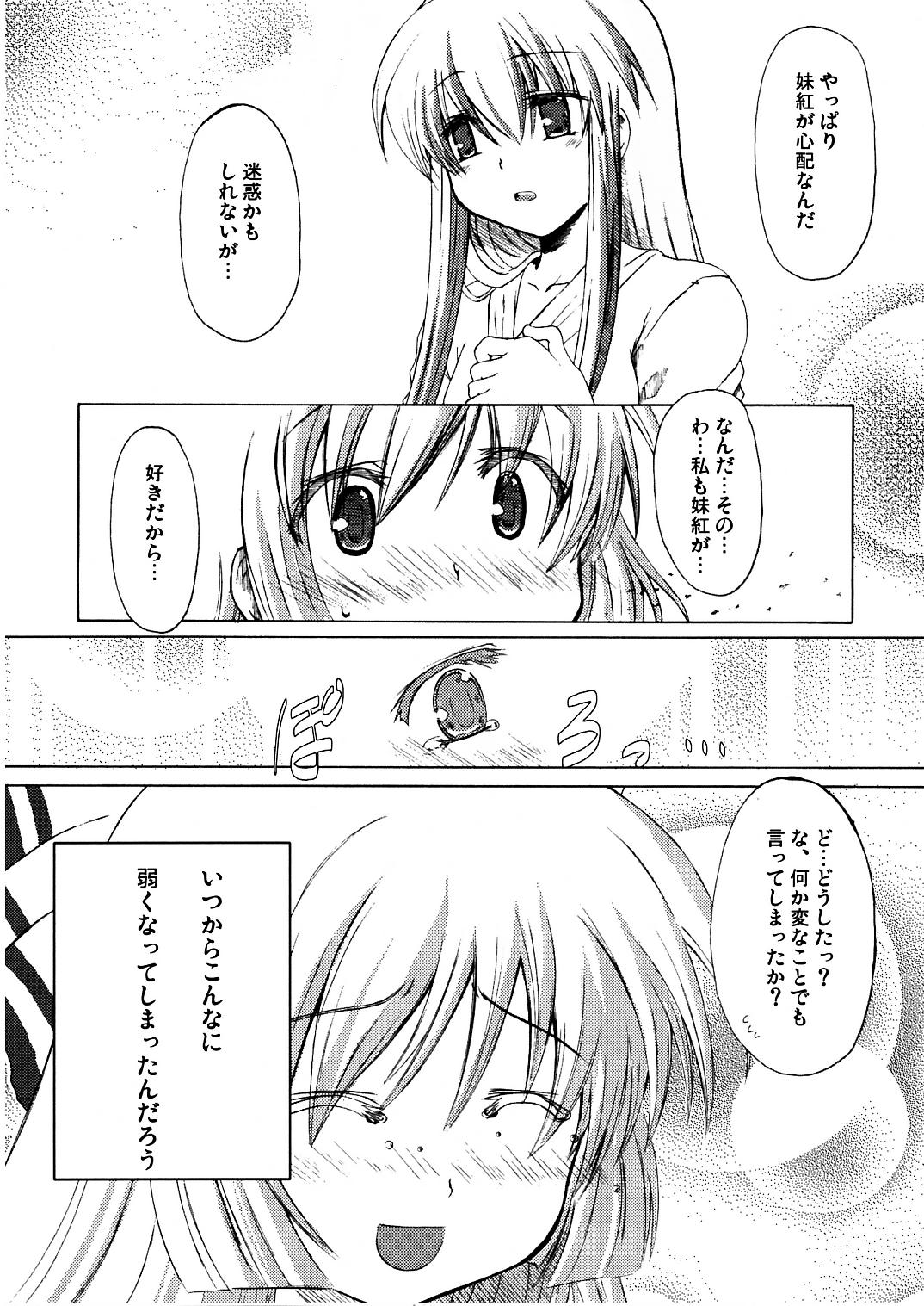 Mugen Houei page 7 full