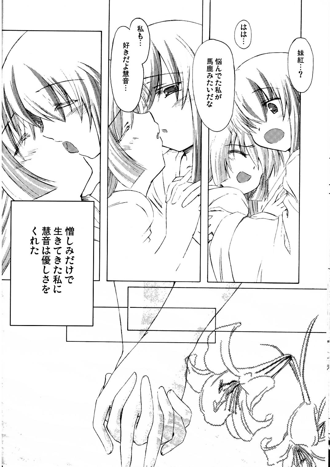 Mugen Houei page 8 full