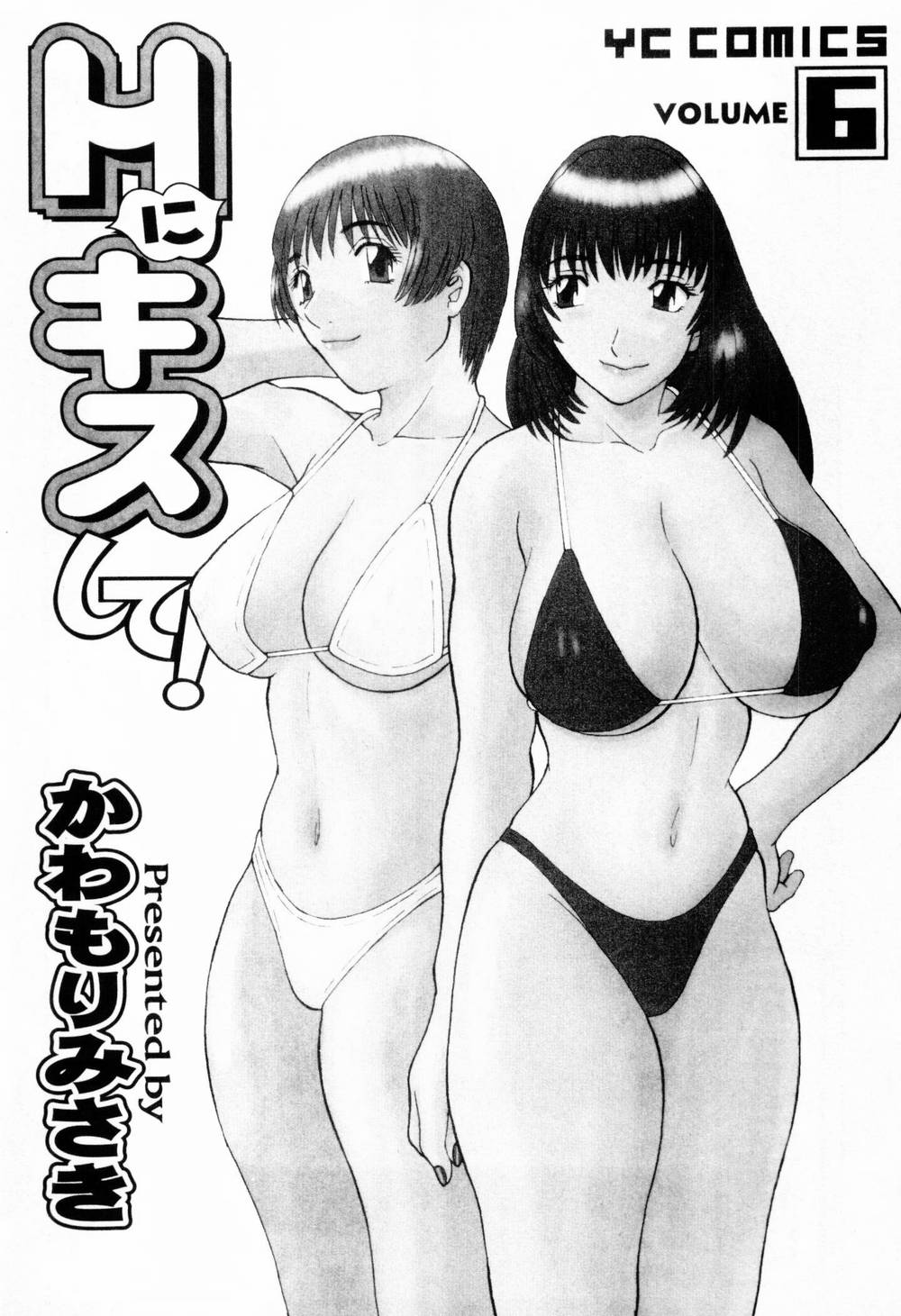 H ni Kiss Shite! Vol. 6 page 7 full