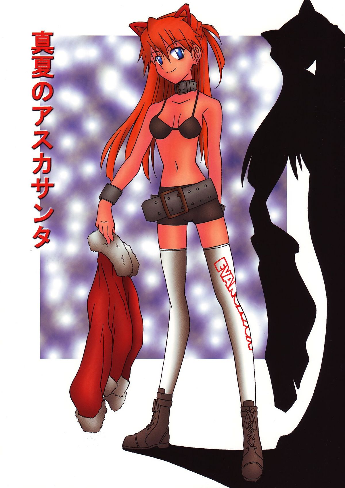 Manatsu no Asuka Santa page 1 full