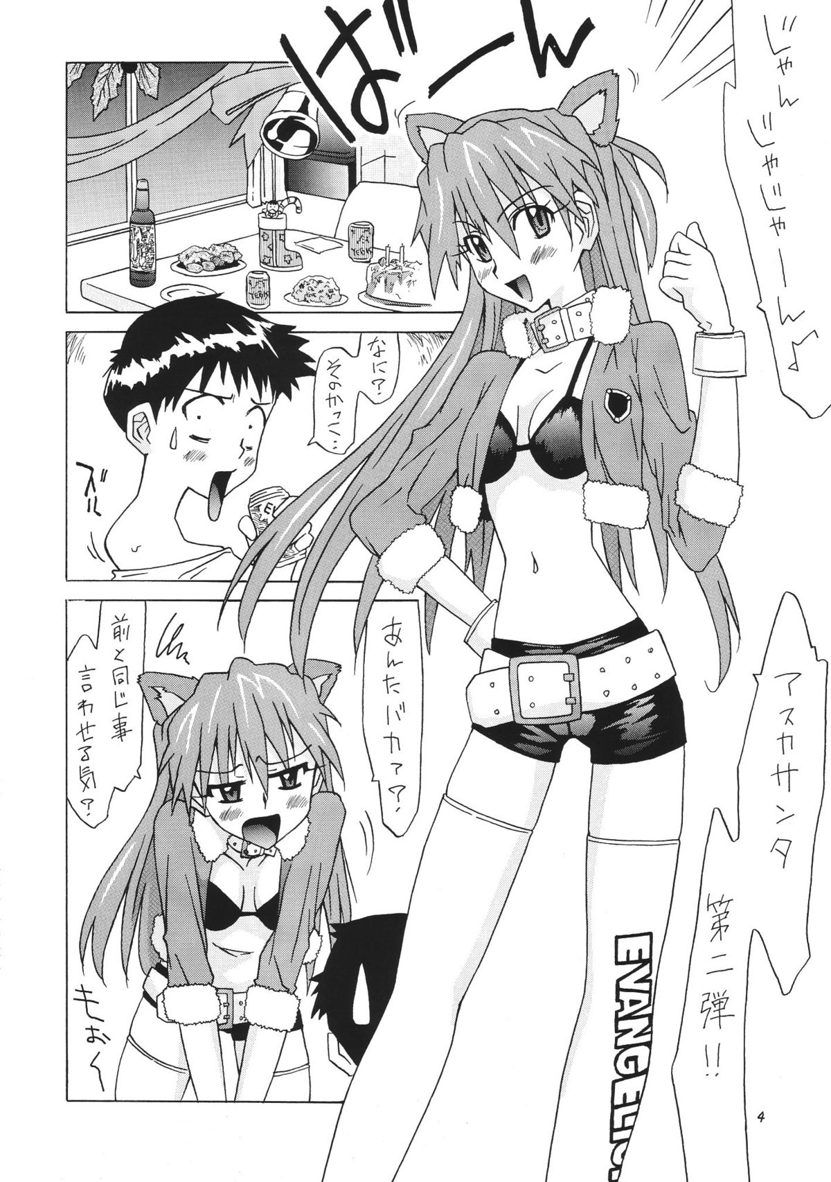 Manatsu no Asuka Santa page 3 full
