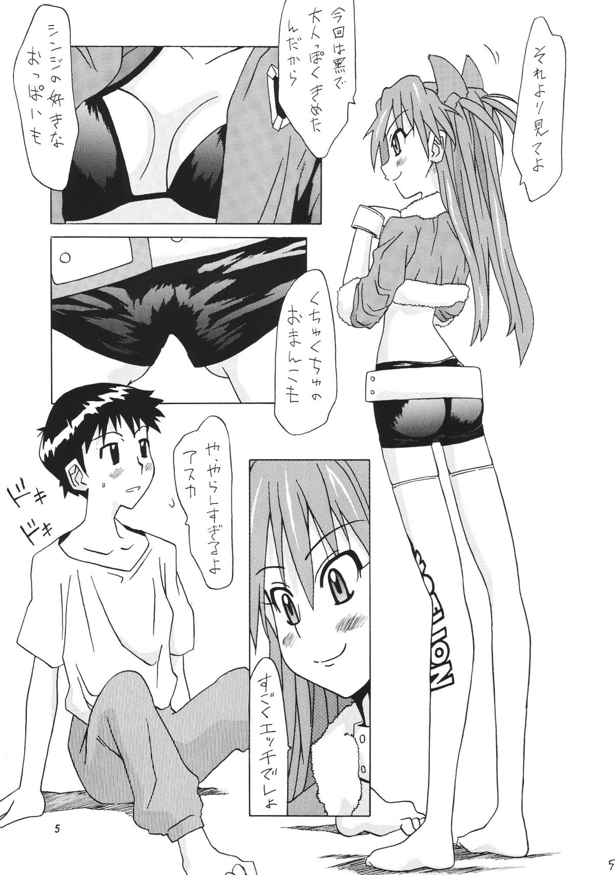 Manatsu no Asuka Santa page 4 full